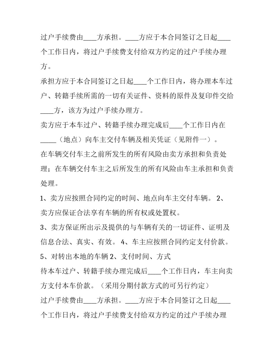 二手车买卖协议书(十四篇)_第2页