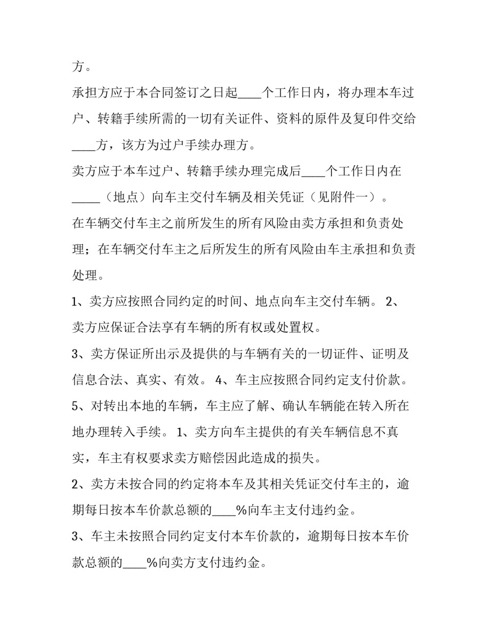二手车买卖协议书(十四篇)_第3页