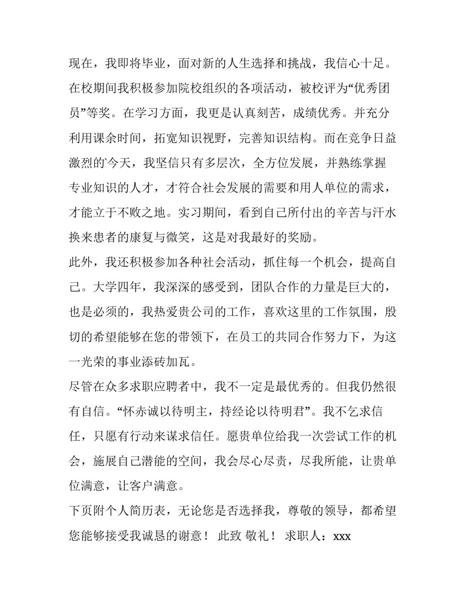 2023年幼儿教师的求职信简短(三篇)_第2页