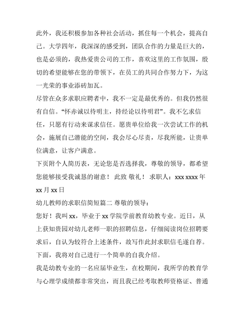 2023年幼儿教师的求职信简短(三篇)_第3页
