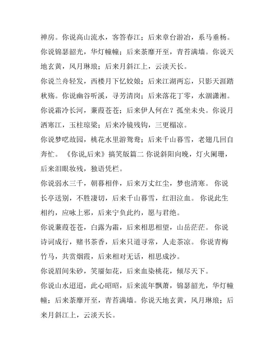 2023年《你说,后来》搞笑版(3篇)_第2页