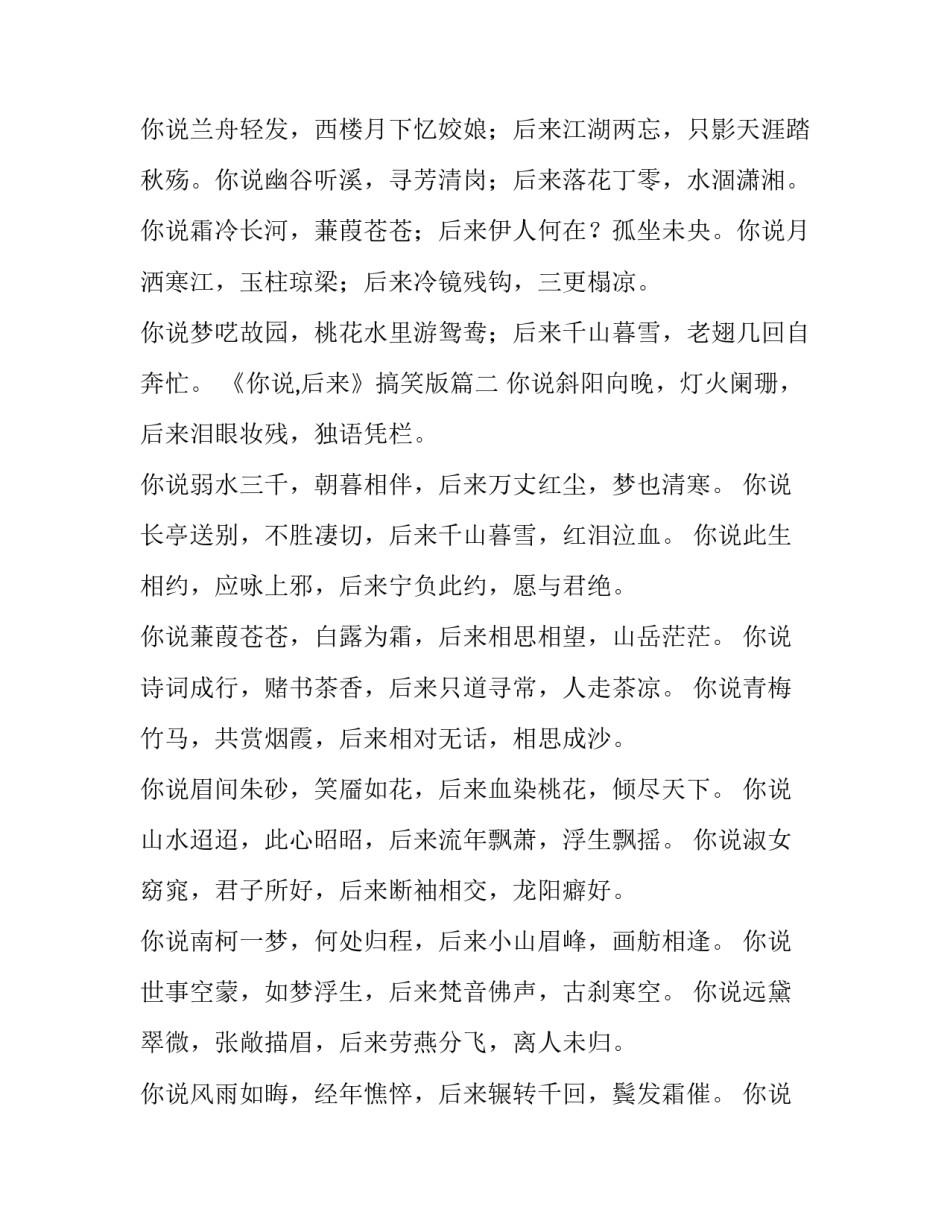 2023年《你说,后来》搞笑版(3篇)_第3页
