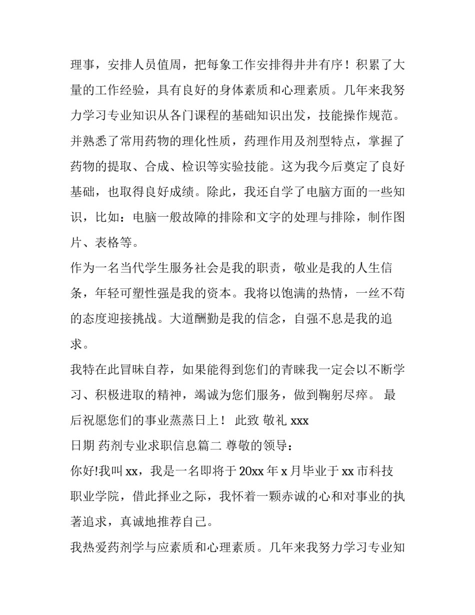2023年药剂专业求职信息(九篇)_第2页