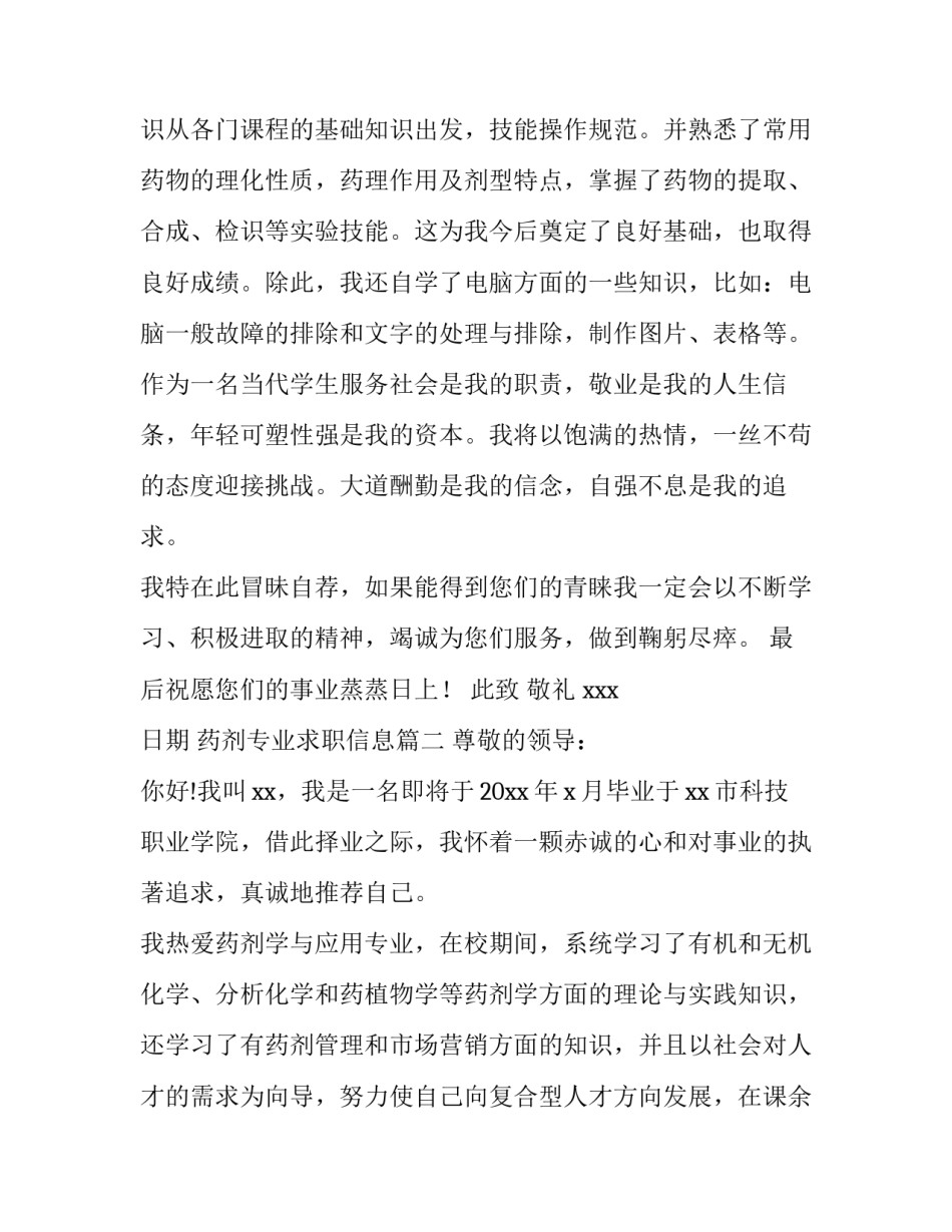 2023年药剂专业求职信息(九篇)_第3页