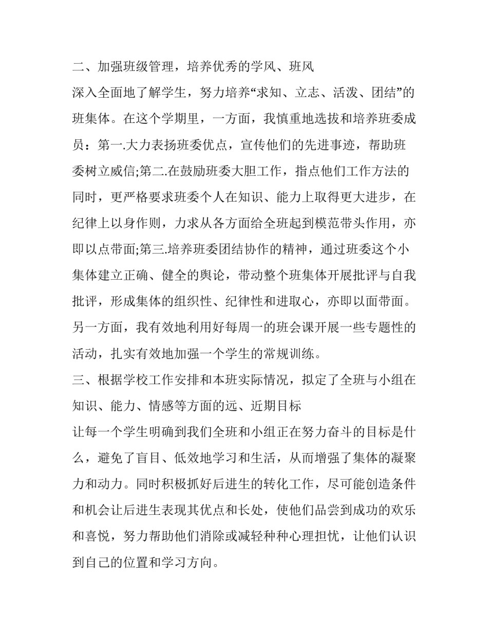 初中语文老师个人述职报告 初中语文老师个人述职报告范文(七篇)_第2页