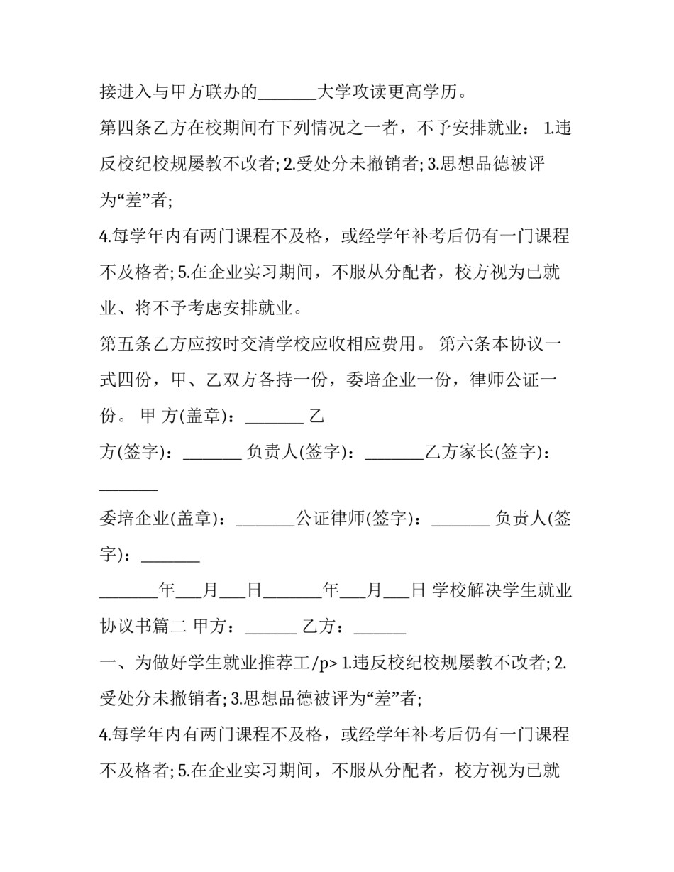 最新学校解决学生就业协议书(3篇)_第2页