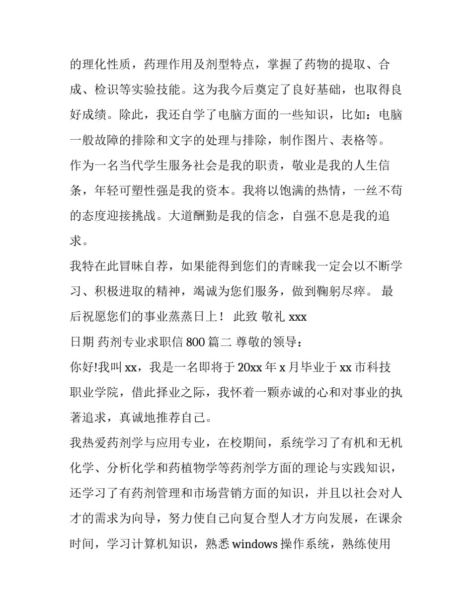药剂专业求职信800(九篇)_第3页