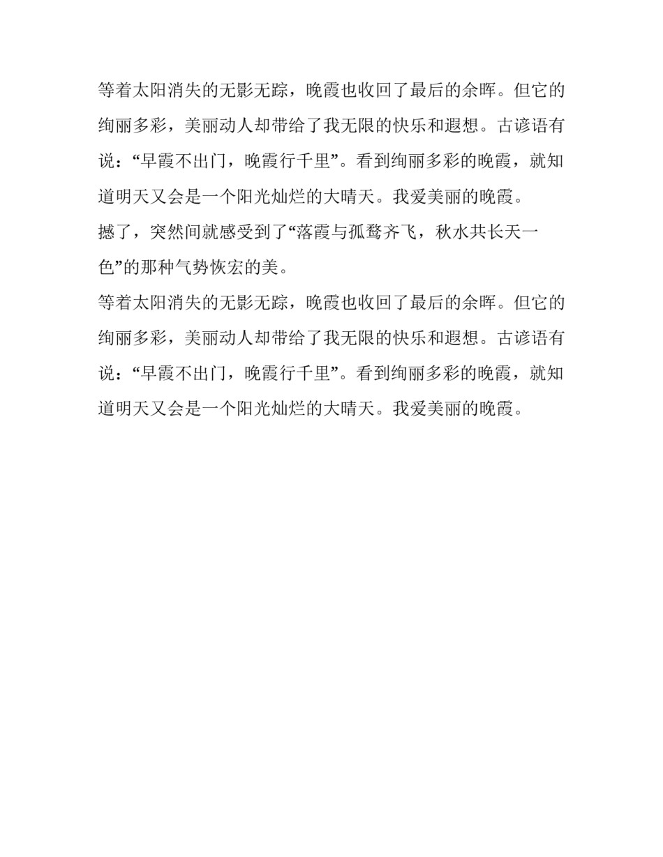 绚丽多彩的晚霞写景作文_第2页