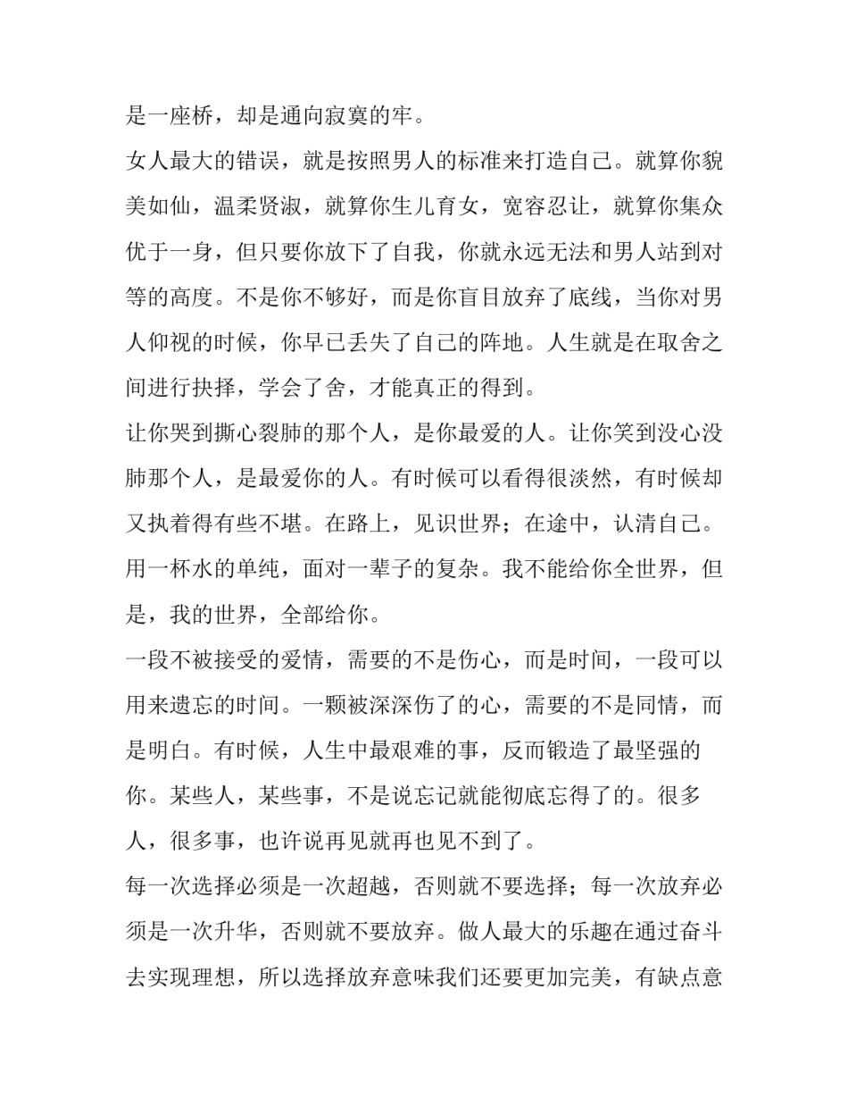 你是你人生的作者,何必把剧本写得苦不堪言散文_第2页