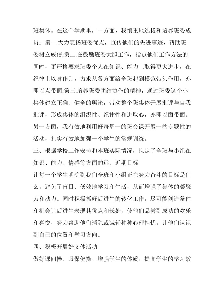 2023年语文教师个人述职报告 2023年语文教师个人述职(7篇)_第2页