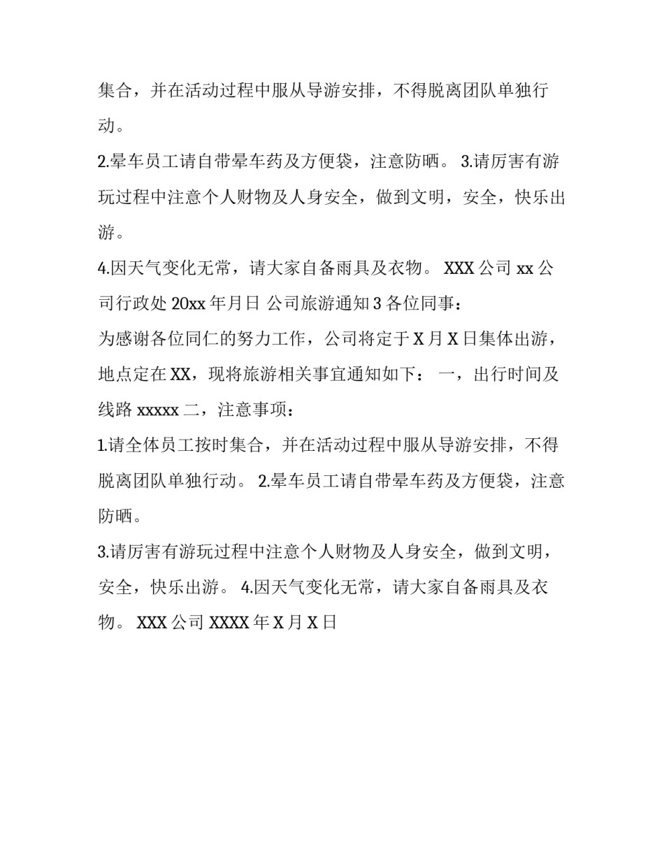 公司旅游通知_第2页