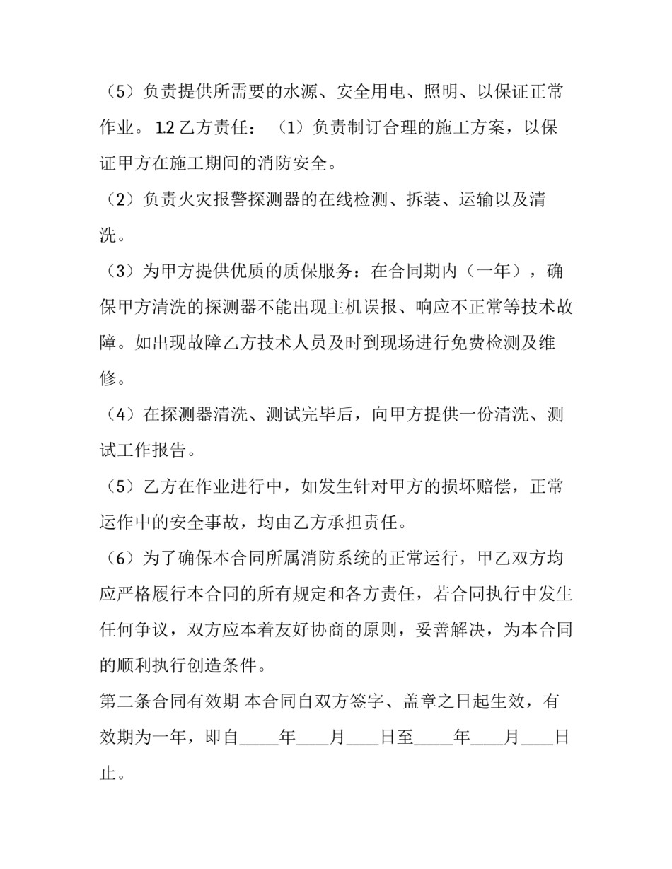 2023年消防系统维修合同 消防工程维保合同(十九篇)_第2页