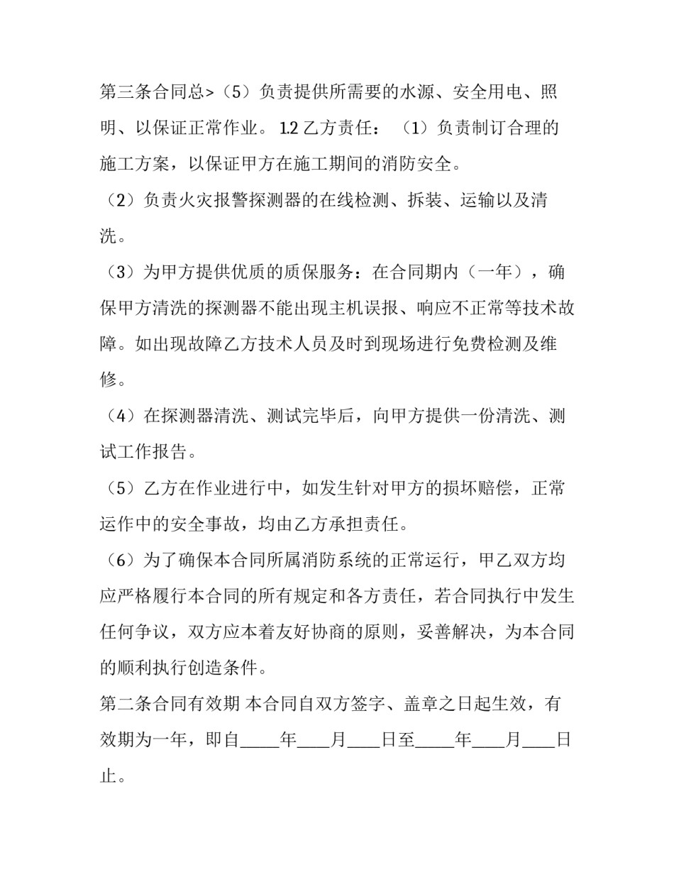 2023年消防系统维修合同 消防工程维保合同(十九篇)_第3页