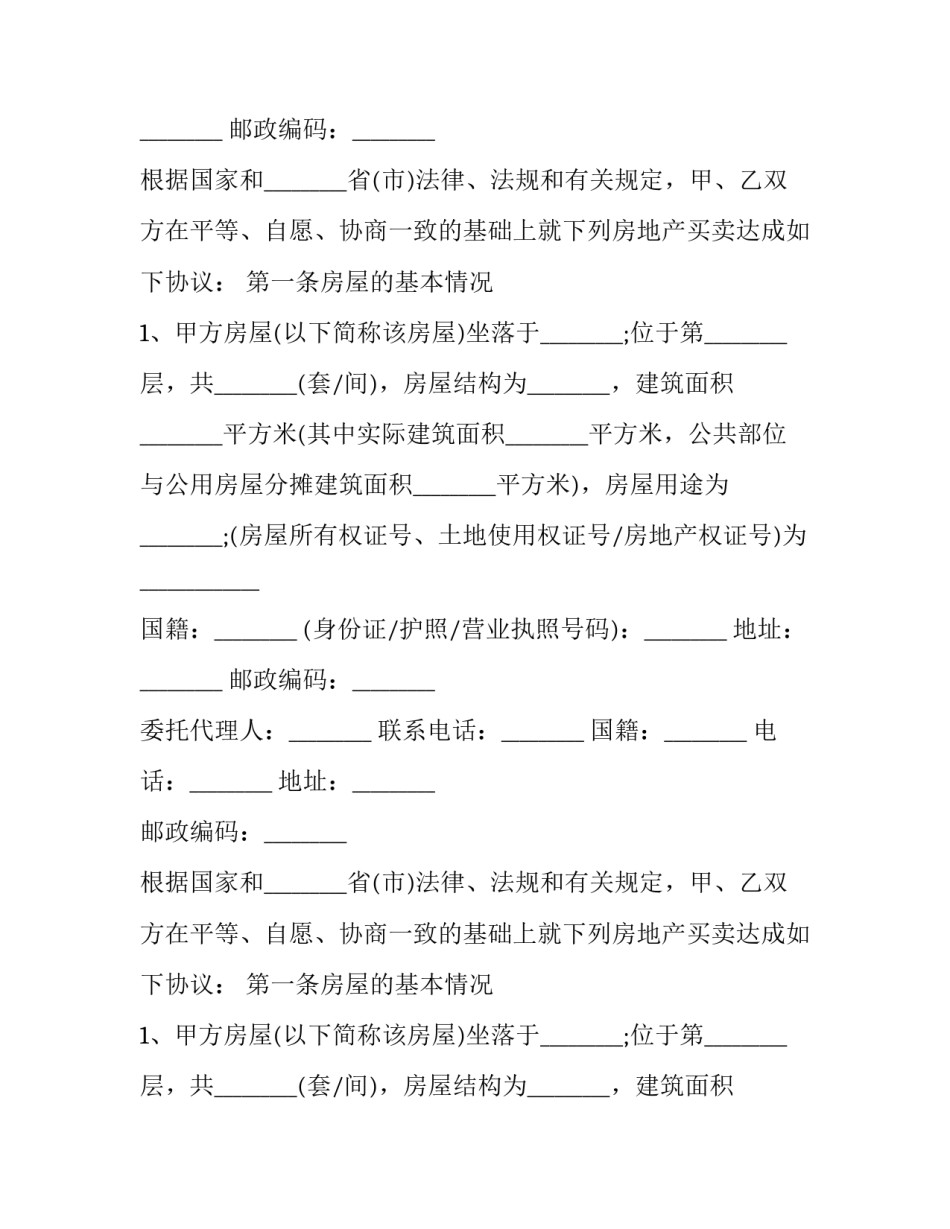 最新二手房买卖合同的主要条款(三篇)_第2页