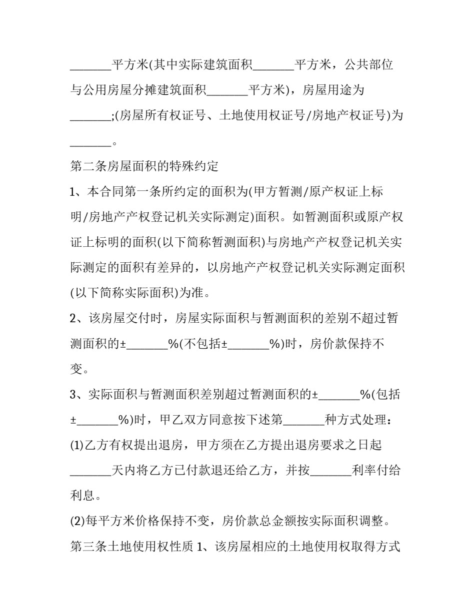 最新二手房买卖合同的主要条款(三篇)_第3页