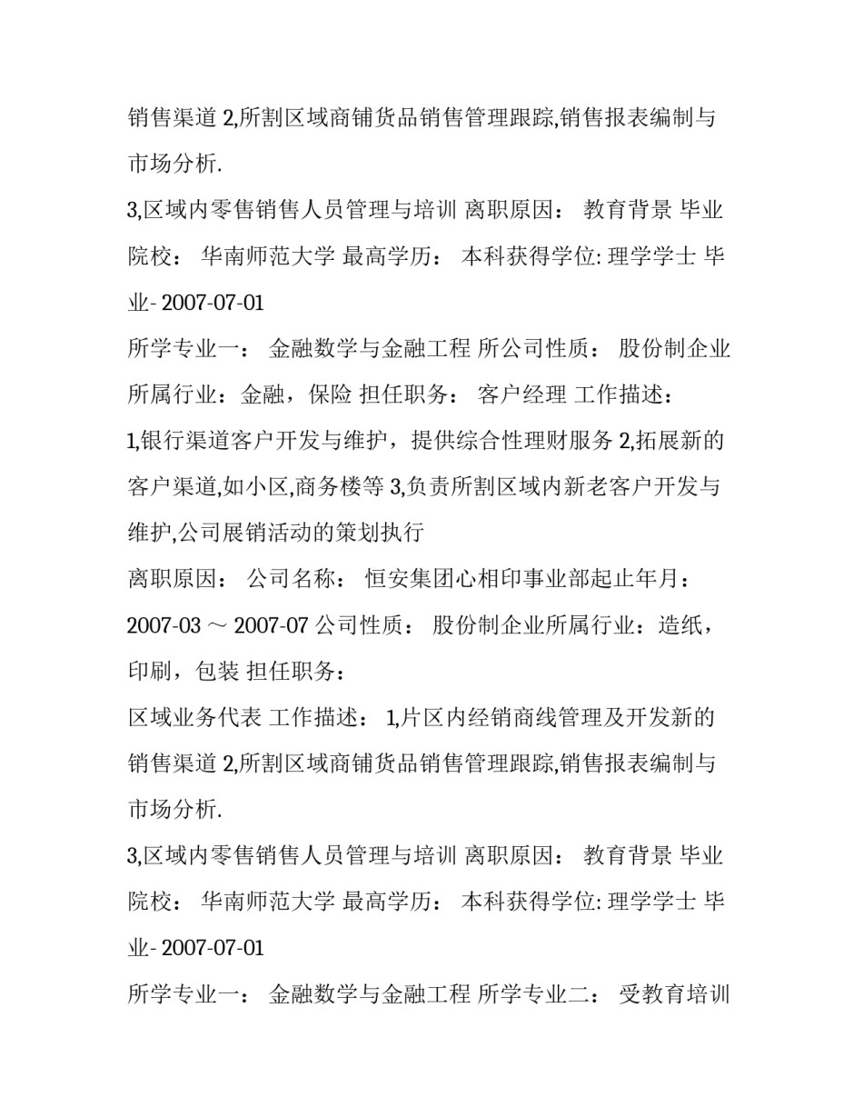 银行财务岗位个人简历参考_第2页
