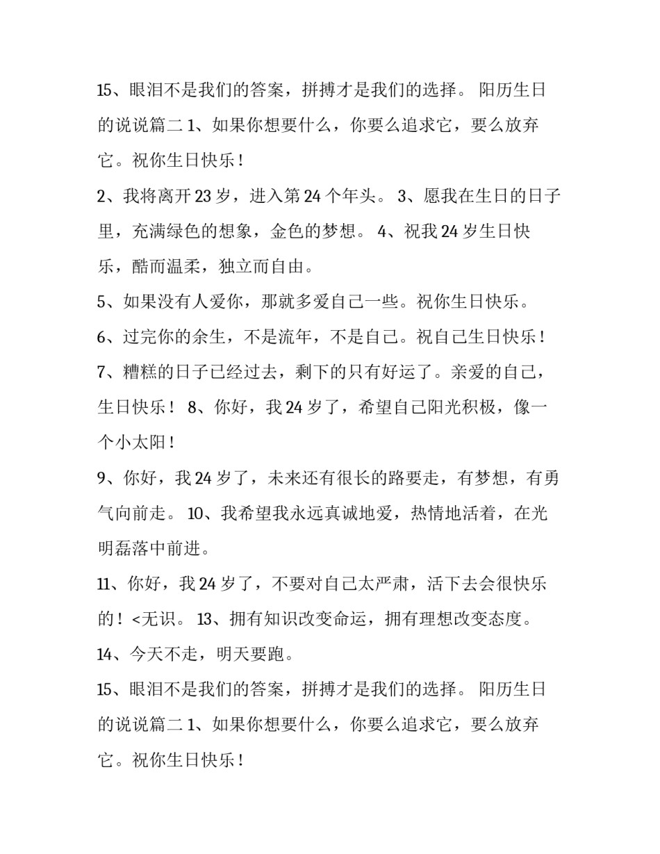 最新阳历生日的说说(16篇)_第2页