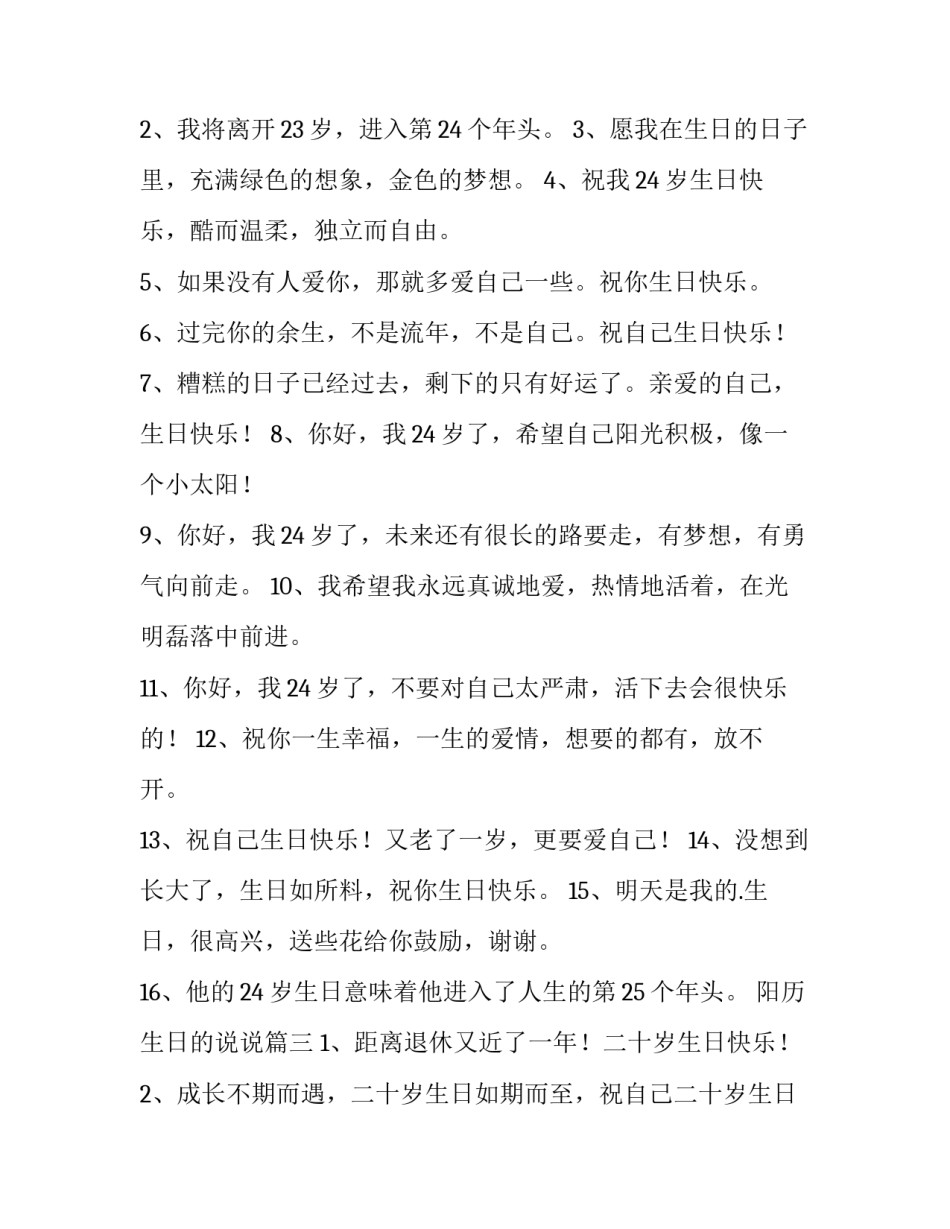 最新阳历生日的说说(16篇)_第3页