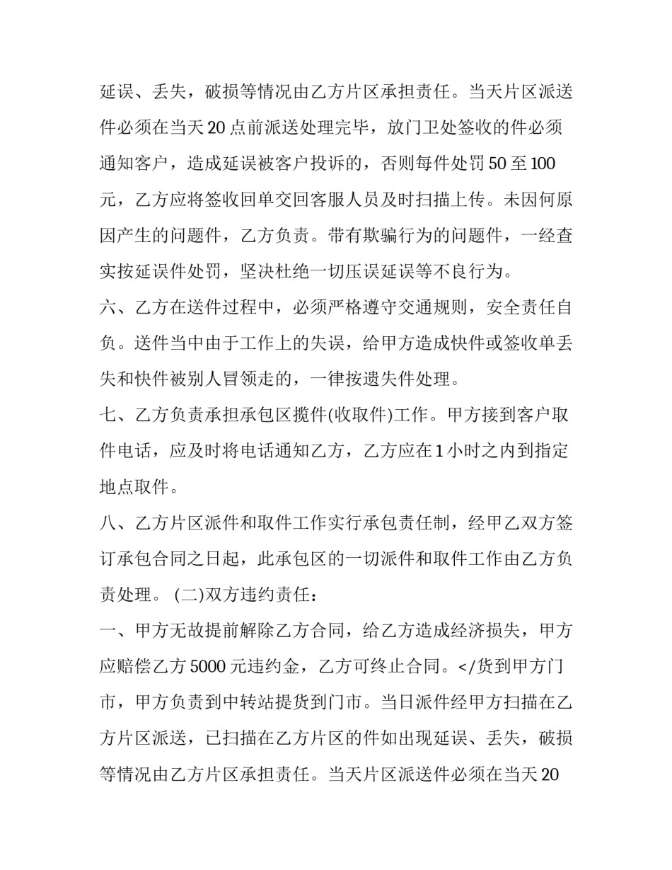 最新圆通快递承包合同(20篇)_第2页
