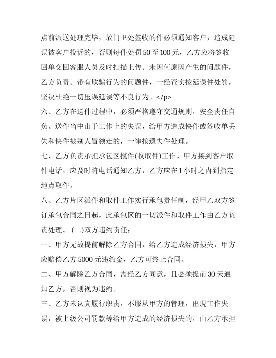 最新圆通快递承包合同(20篇)_第3页