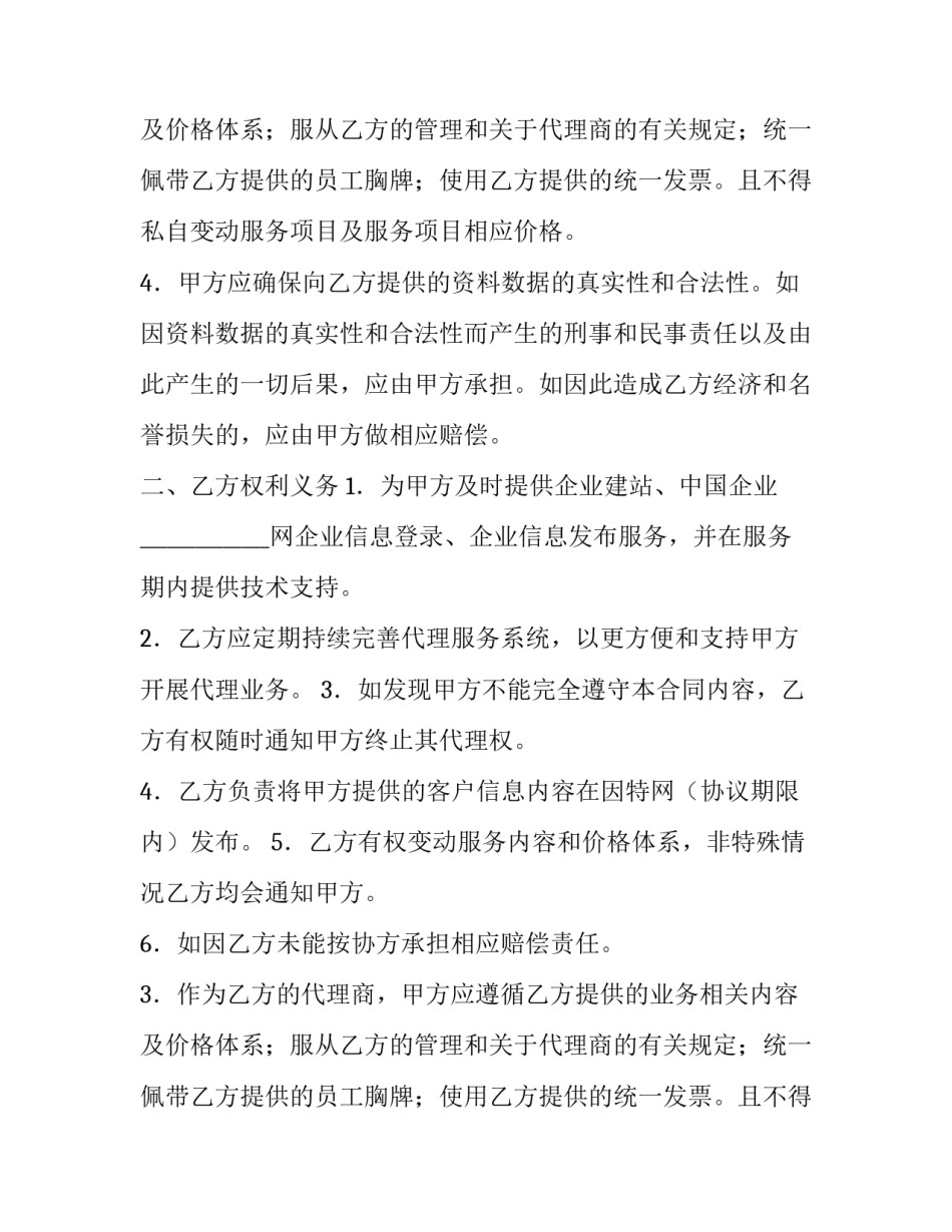 网站建设和推广代理国家标准合同_第2页