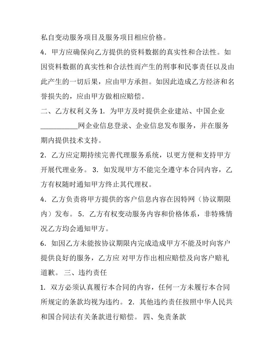 网站建设和推广代理国家标准合同_第3页
