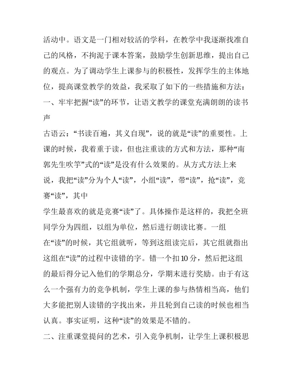 语文老师业绩述职报告范文 语文老师的述职报告(七篇)_第2页