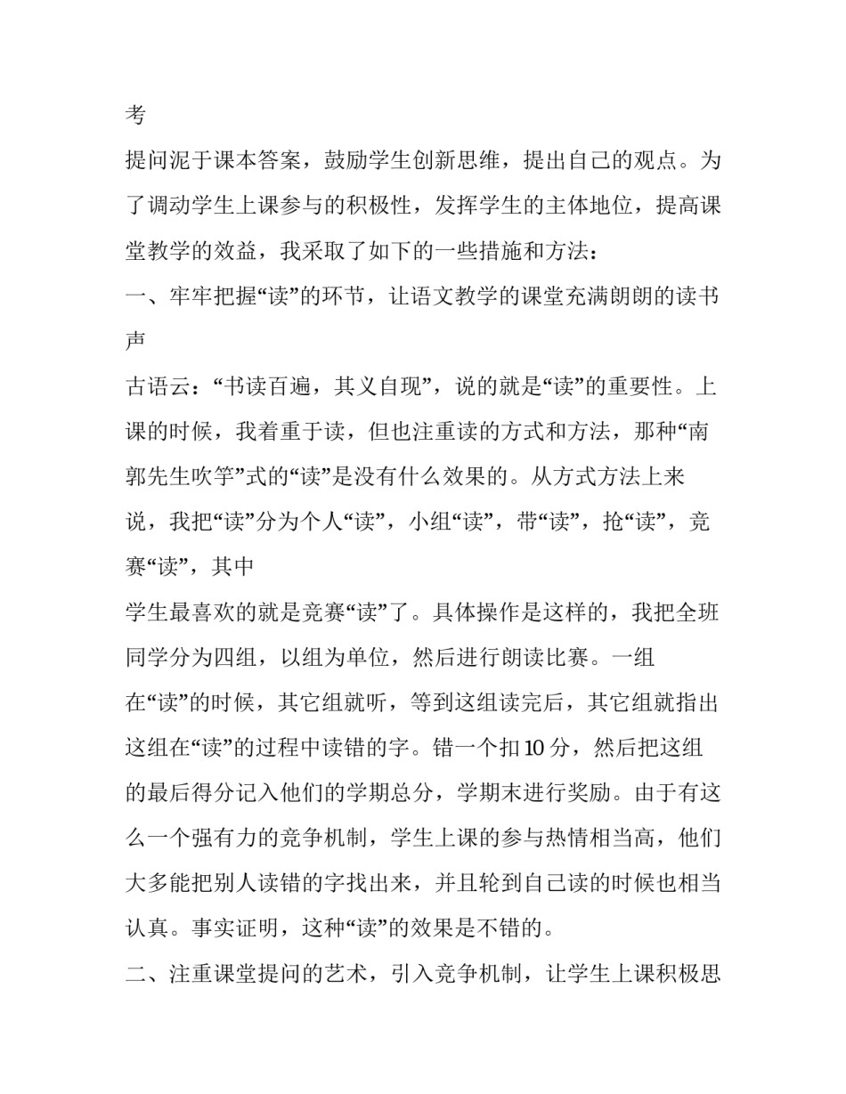 语文老师业绩述职报告范文 语文老师的述职报告(七篇)_第3页