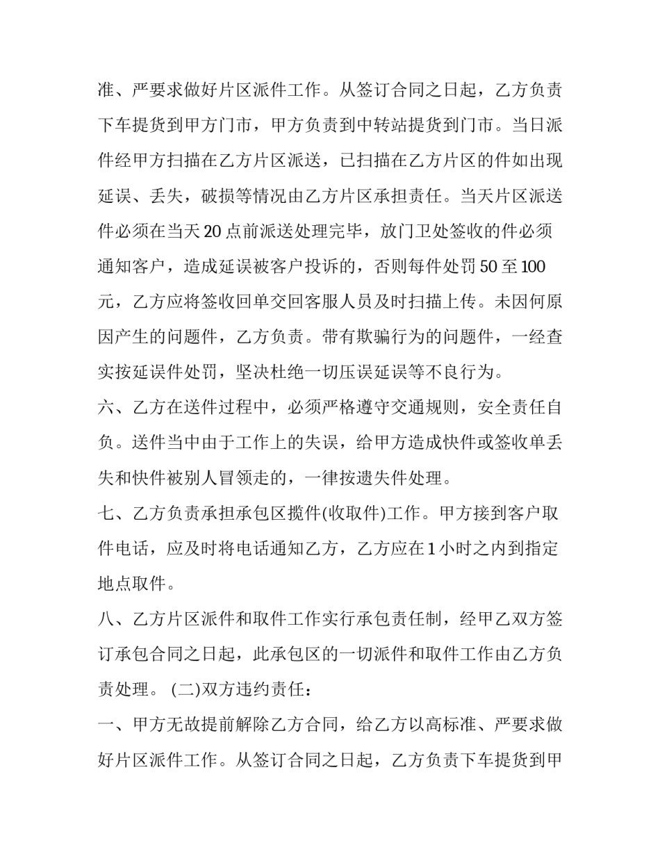 2023年圆通快递承包合同 圆通快递服务合同(二十篇)_第2页