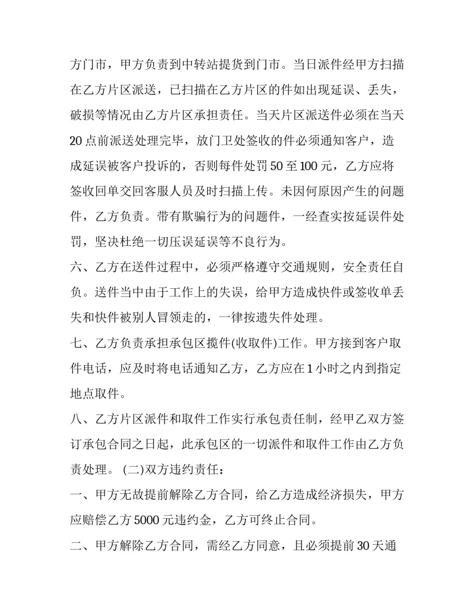 2023年圆通快递承包合同 圆通快递服务合同(二十篇)_第3页