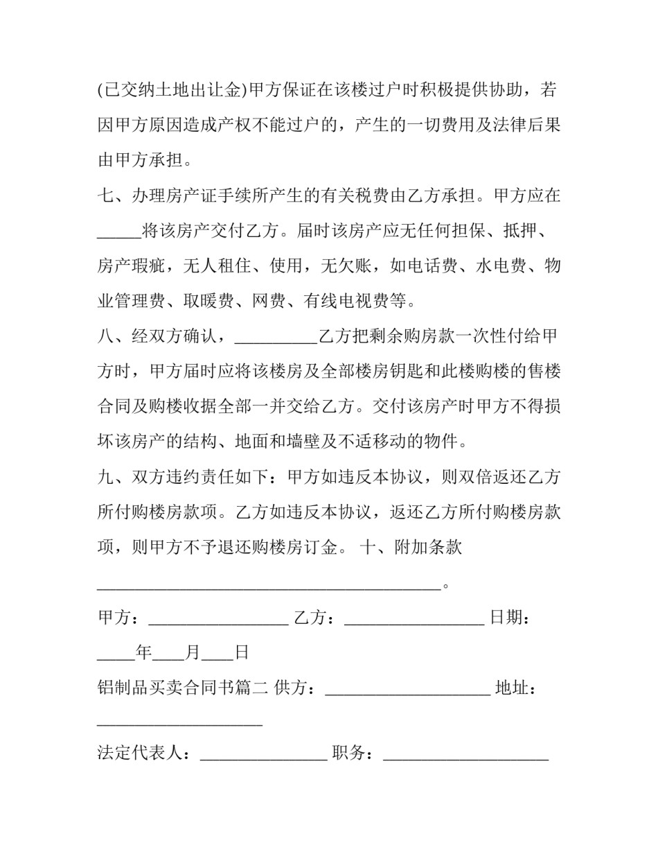 铝制品买卖合同书(三篇)_第3页