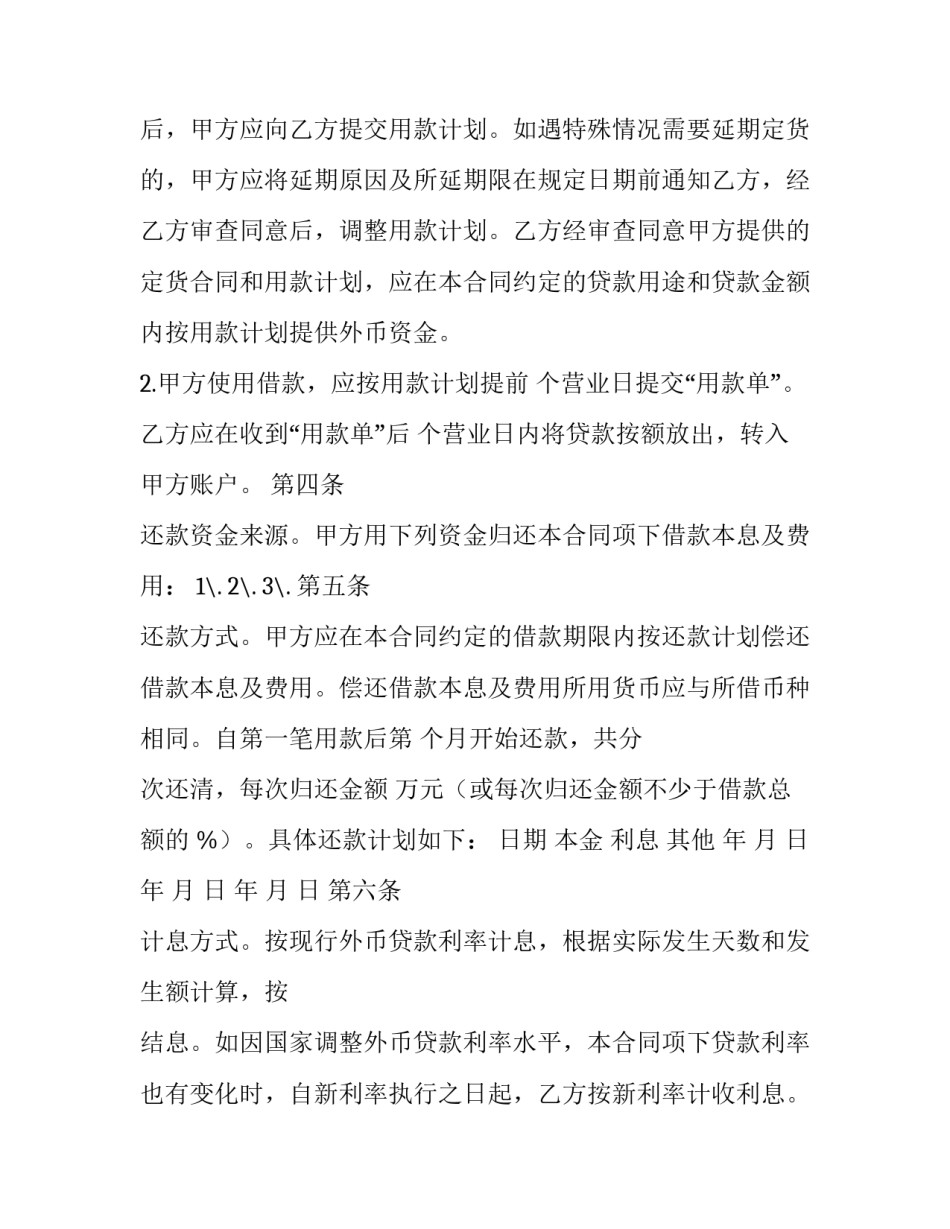 2023年外汇借款合同(二十篇)_第2页