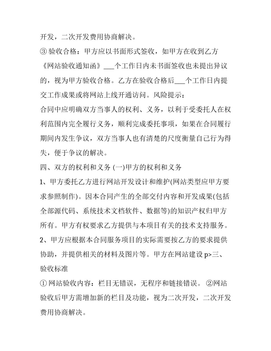 委托建设合同 建设委托书(十八篇)_第2页