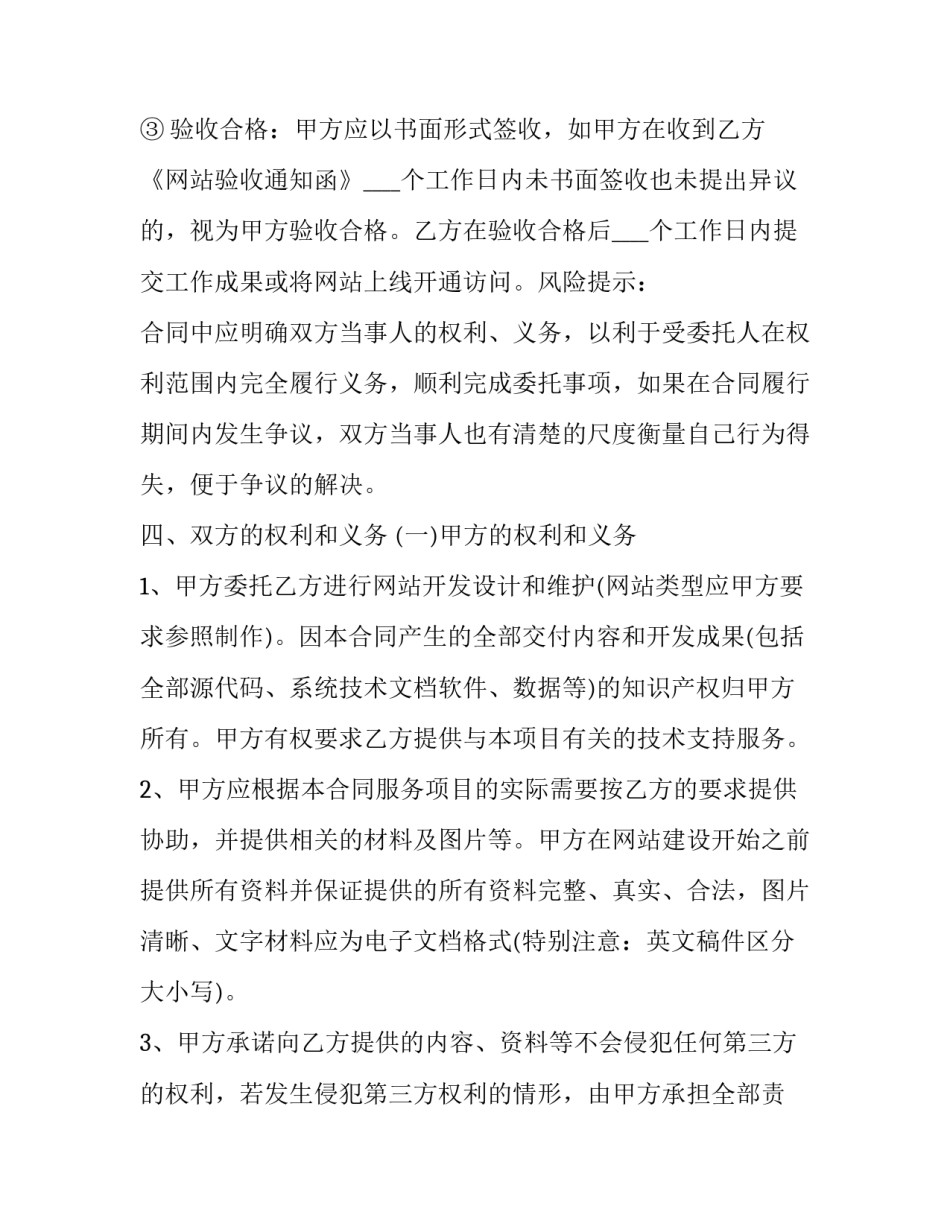 委托建设合同 建设委托书(十八篇)_第3页
