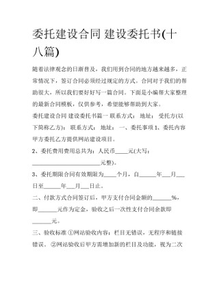 委托建设合同 建设委托书(十八篇)