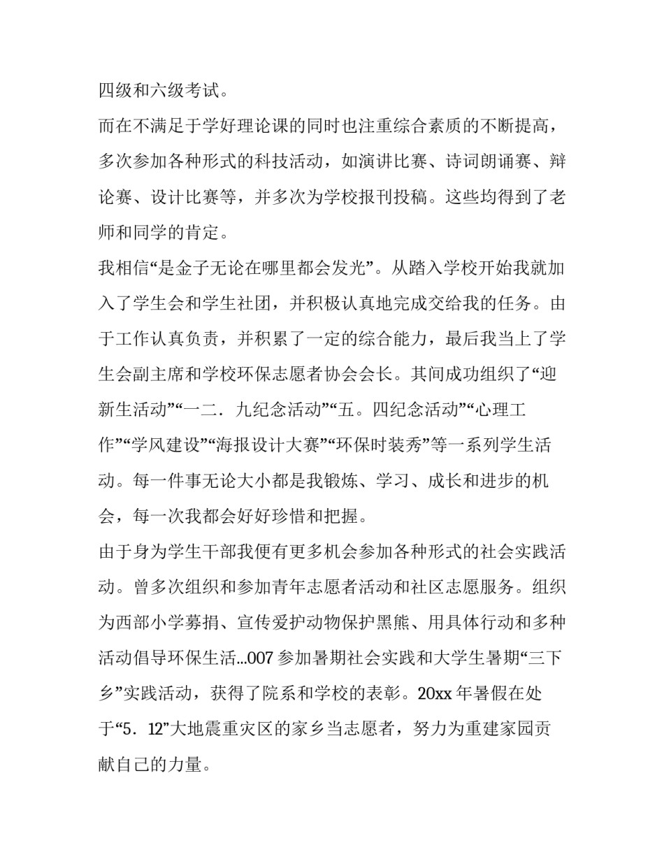 最新高校应届毕业生求职信(8篇)_第2页