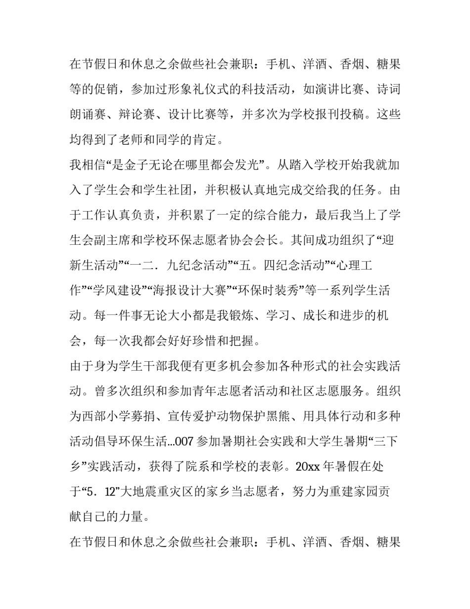 最新高校应届毕业生求职信(8篇)_第3页