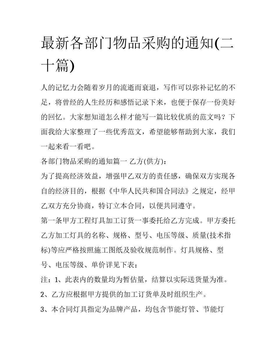 最新各部门物品采购的通知(二十篇)_第1页