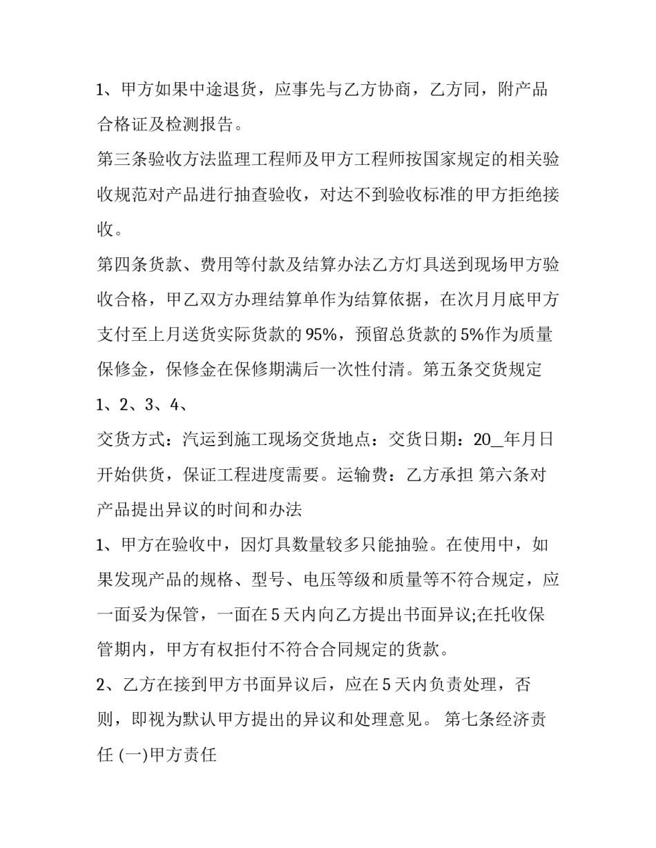最新各部门物品采购的通知(二十篇)_第3页