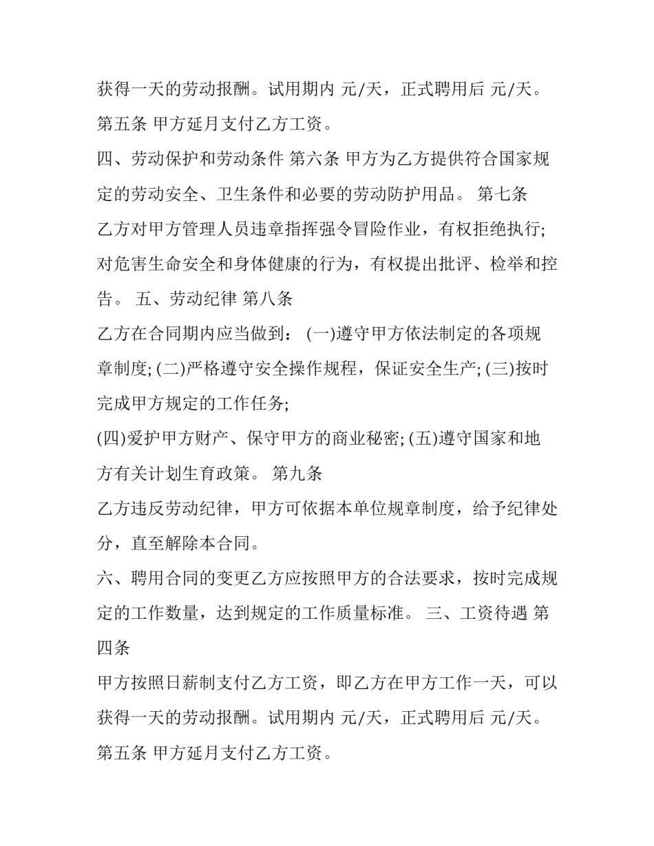 聘用劳动合同工(二十四篇)_第2页