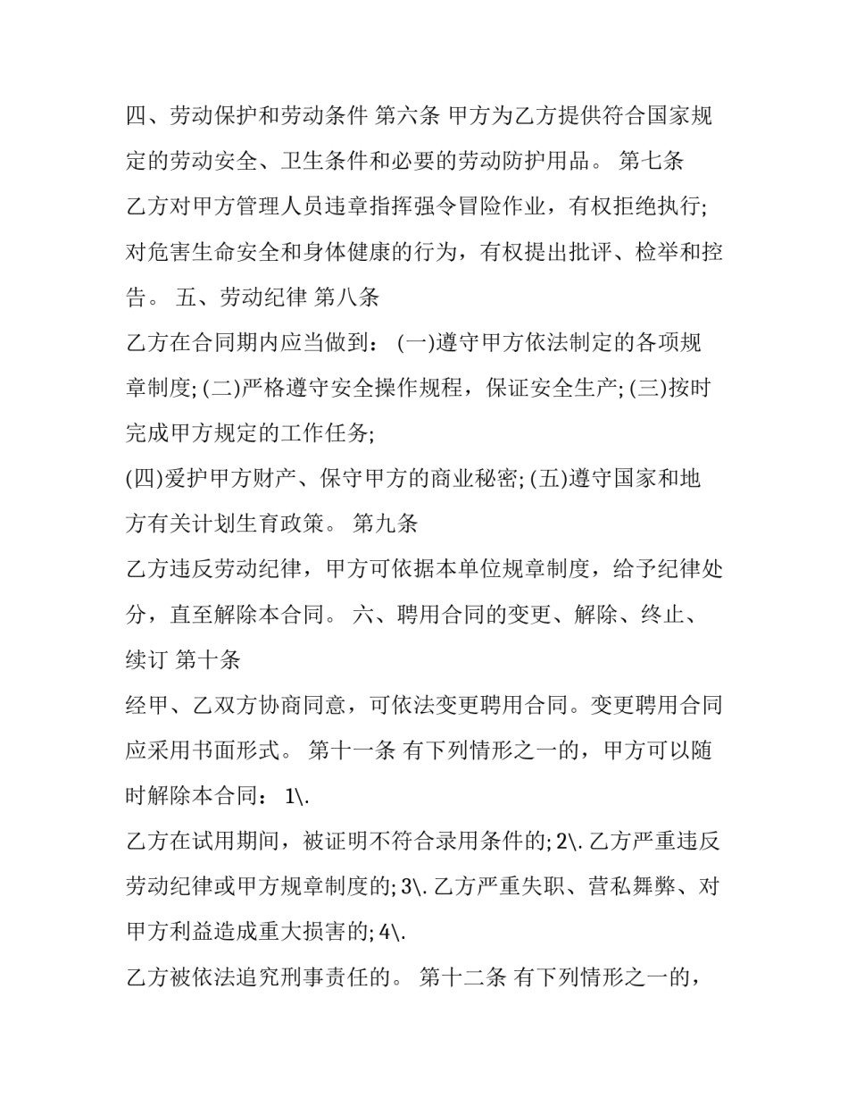 聘用劳动合同工(二十四篇)_第3页