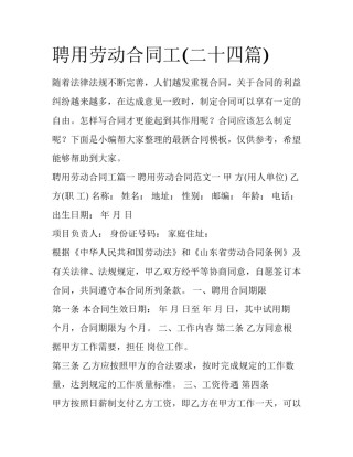 聘用劳动合同工(二十四篇)