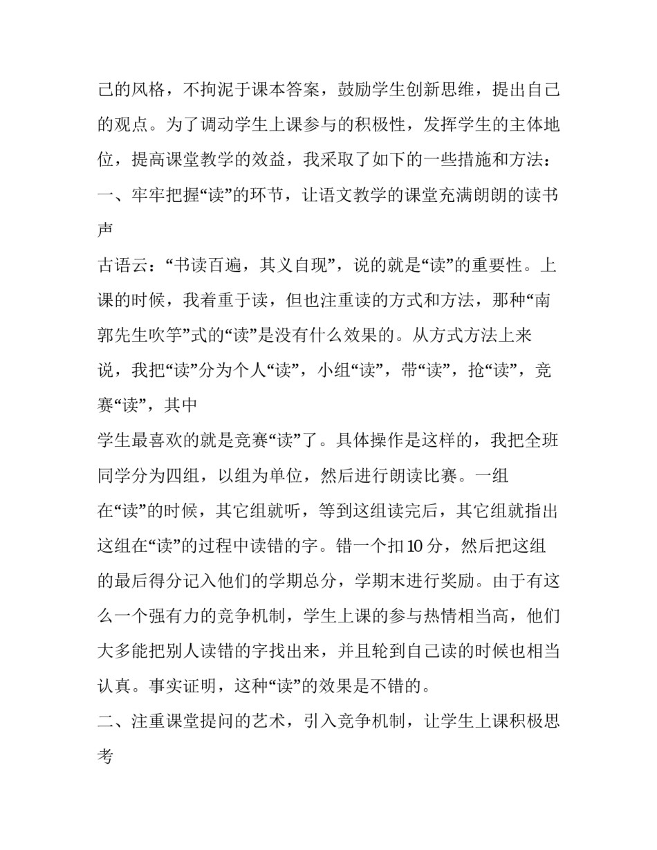 语文老师年度述职报告 初中语文老师年度述职报告(7篇)_第2页