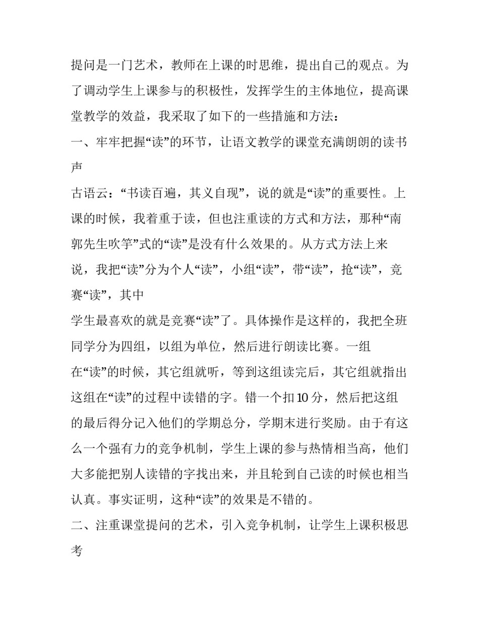 语文老师年度述职报告 初中语文老师年度述职报告(7篇)_第3页