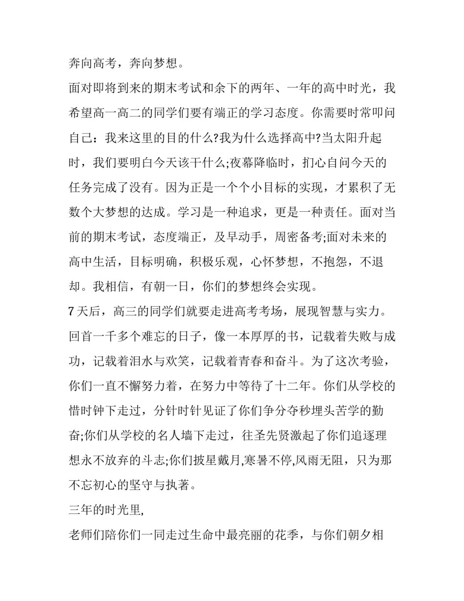 2023年国旗下的演讲稿500字(6篇)_第2页