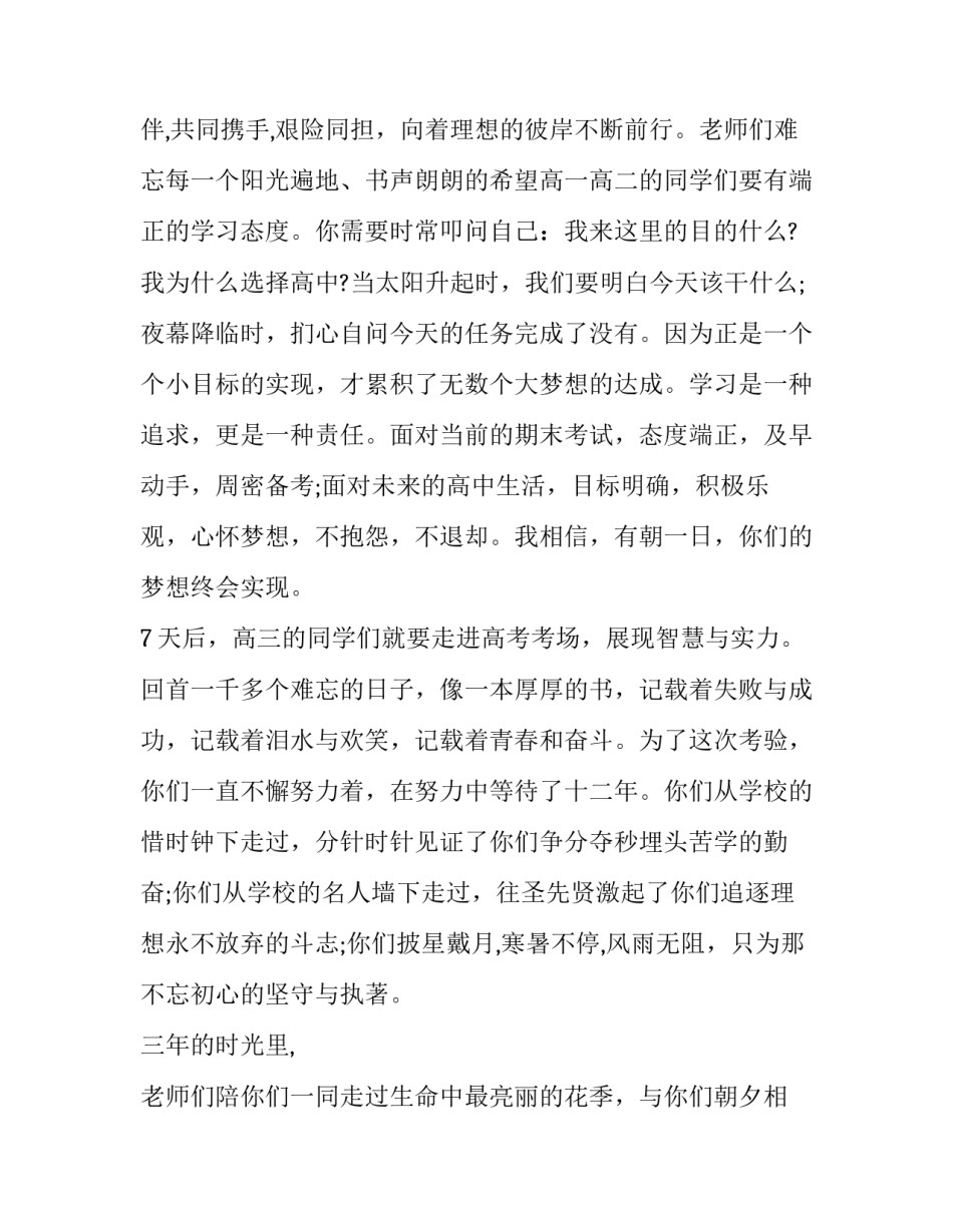 2023年国旗下的演讲稿500字(6篇)_第3页