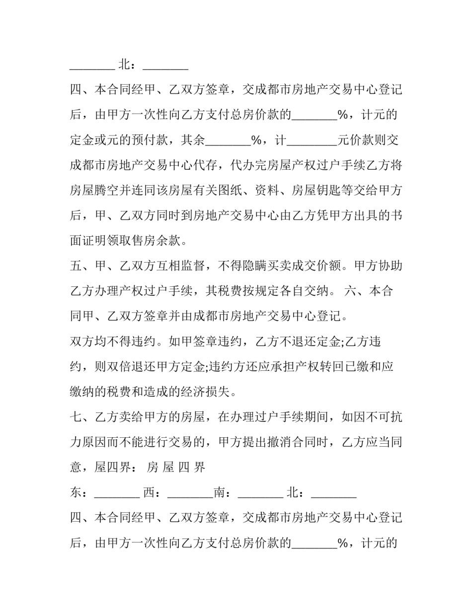 2023年二手房买卖协议书简化版(3篇)_第2页