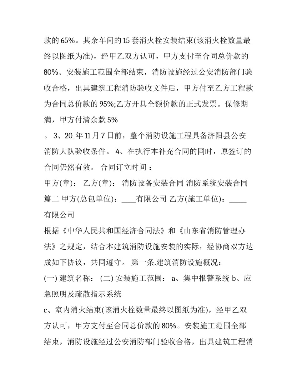 最新消防设备安装合同 消防系统安装合同(十七篇)_第2页