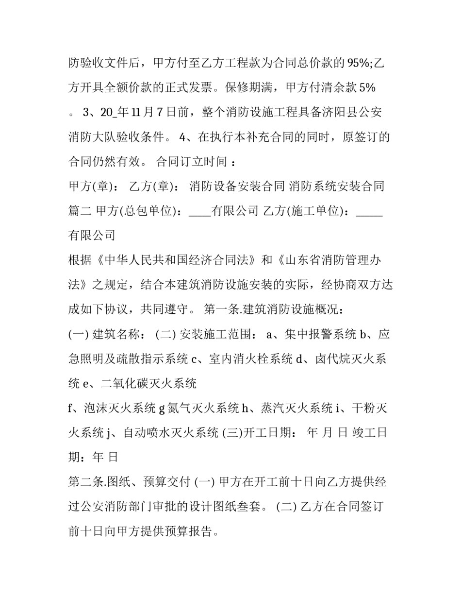 最新消防设备安装合同 消防系统安装合同(十七篇)_第3页