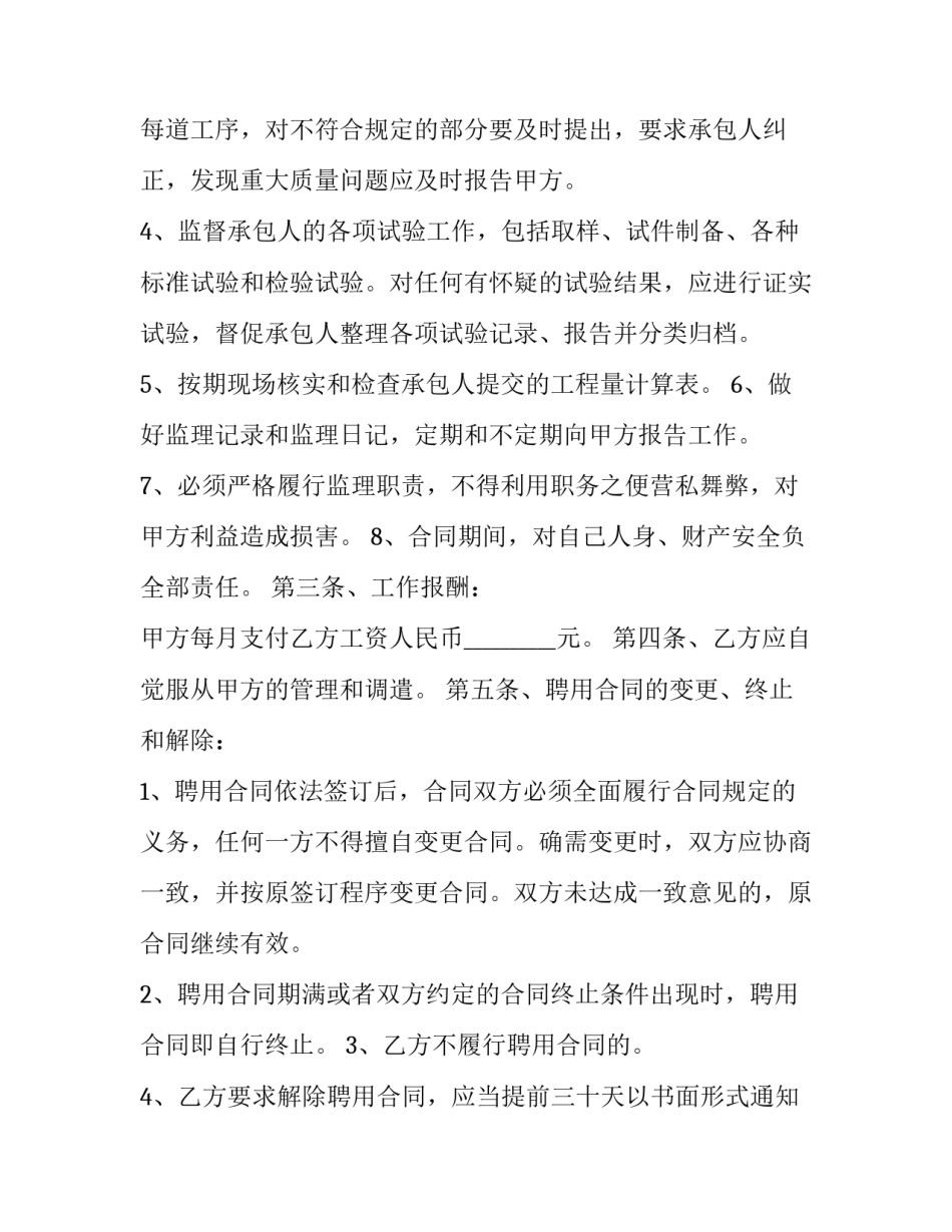 2023年工程监理聘用合同(24篇)_第3页